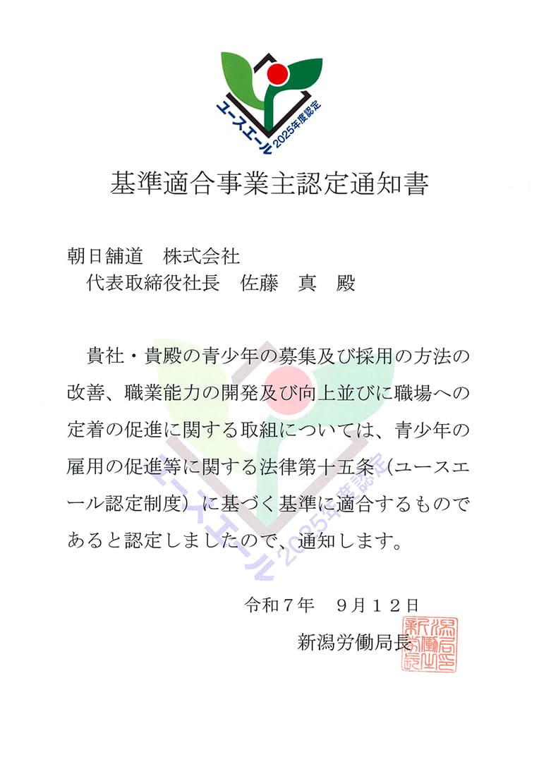 ユースエール 認定証